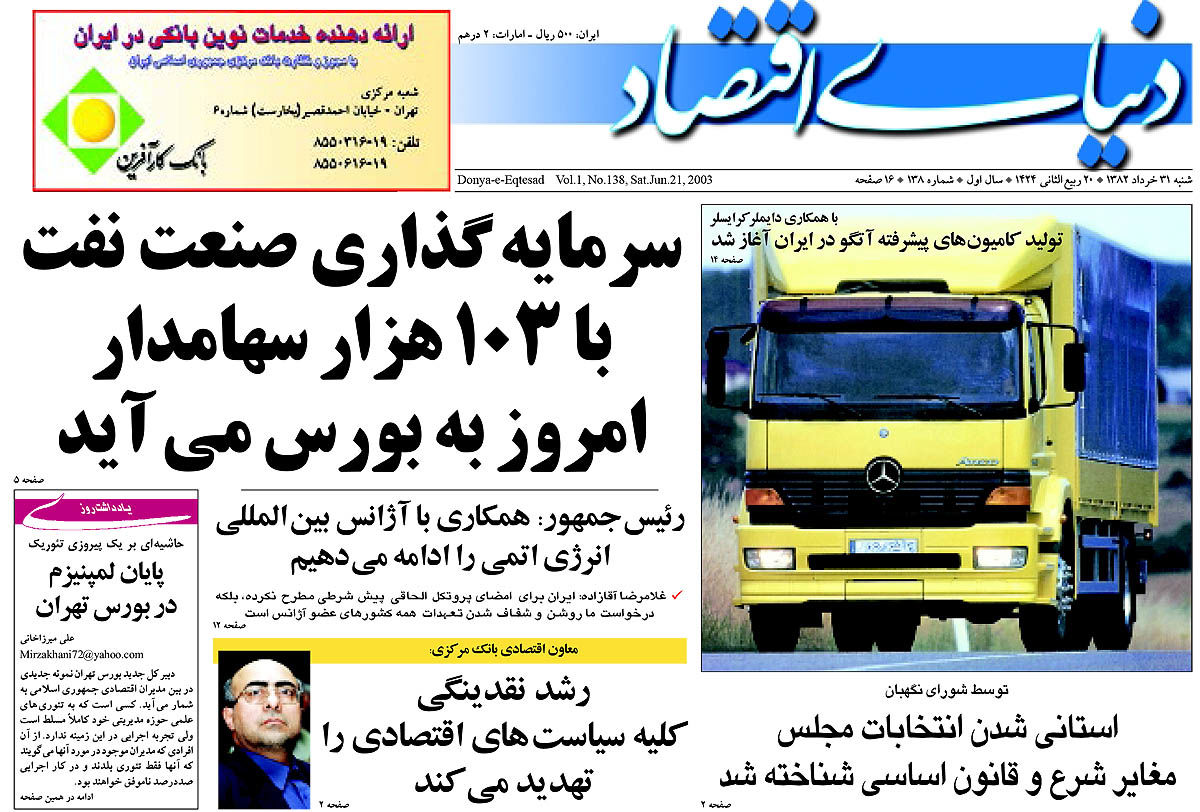 pdf روزنامه دنیای اقتصاد شماره 138