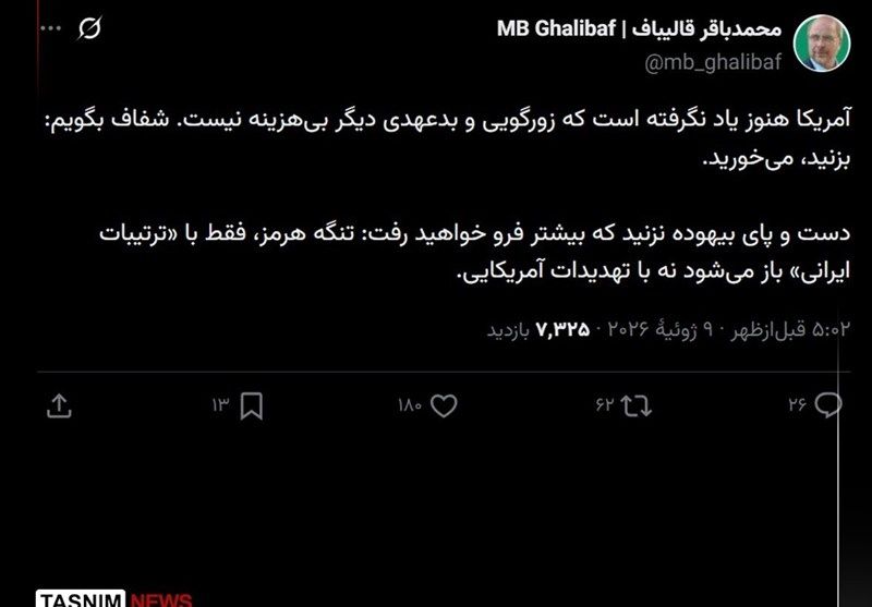 قالیباف خطاب به سران آمریکا: بزنید، می‌خورید