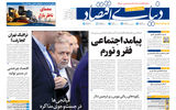 نسخه کامل شماره امروز روزنامه «دنیای‌ اقتصاد» را اینجا بخوانید