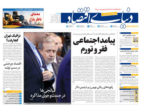 نسخه کامل شماره امروز روزنامه «دنیای‌ اقتصاد» را اینجا بخوانید