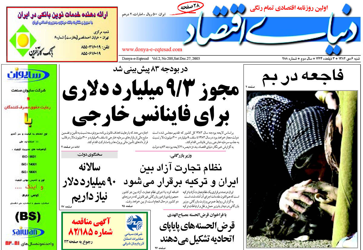 شماره 288