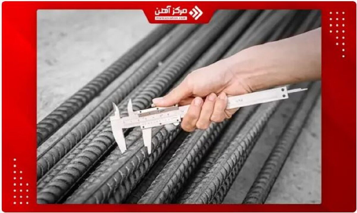 قطر میلگردهای موجود در بازار