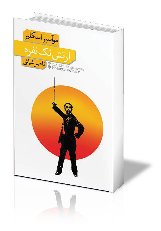 ریختن آب به آسیاب سرمایه‌داری!