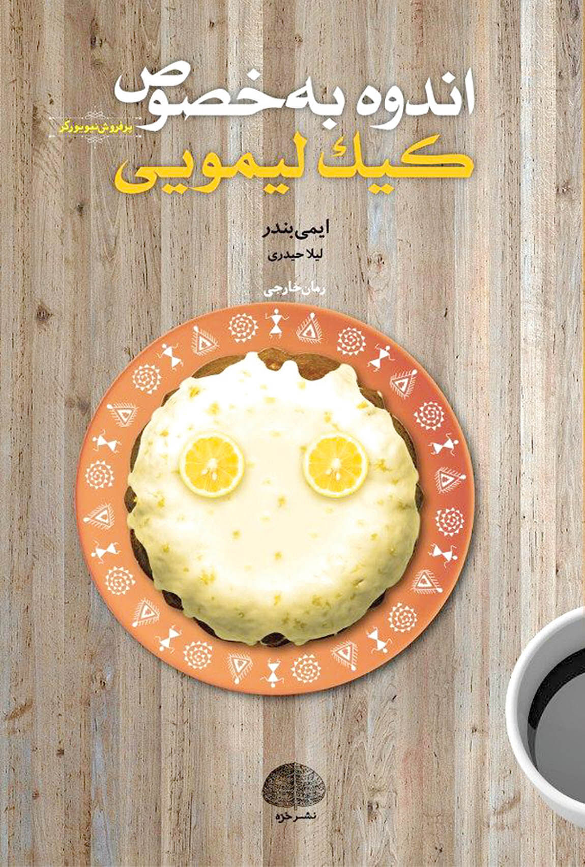 در نکوهش عقل روزمره
