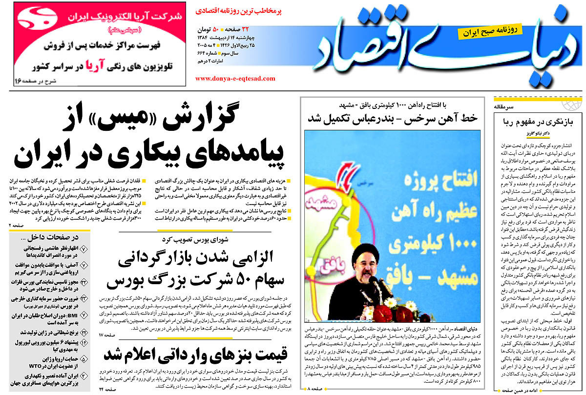  pdf روزنامه دنیای اقتصاد شماره 664