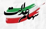 سود سهام عدالت شهریورماه واریز می‌شود؟/ خبر جدید سهامداران را غافلگیر کرد