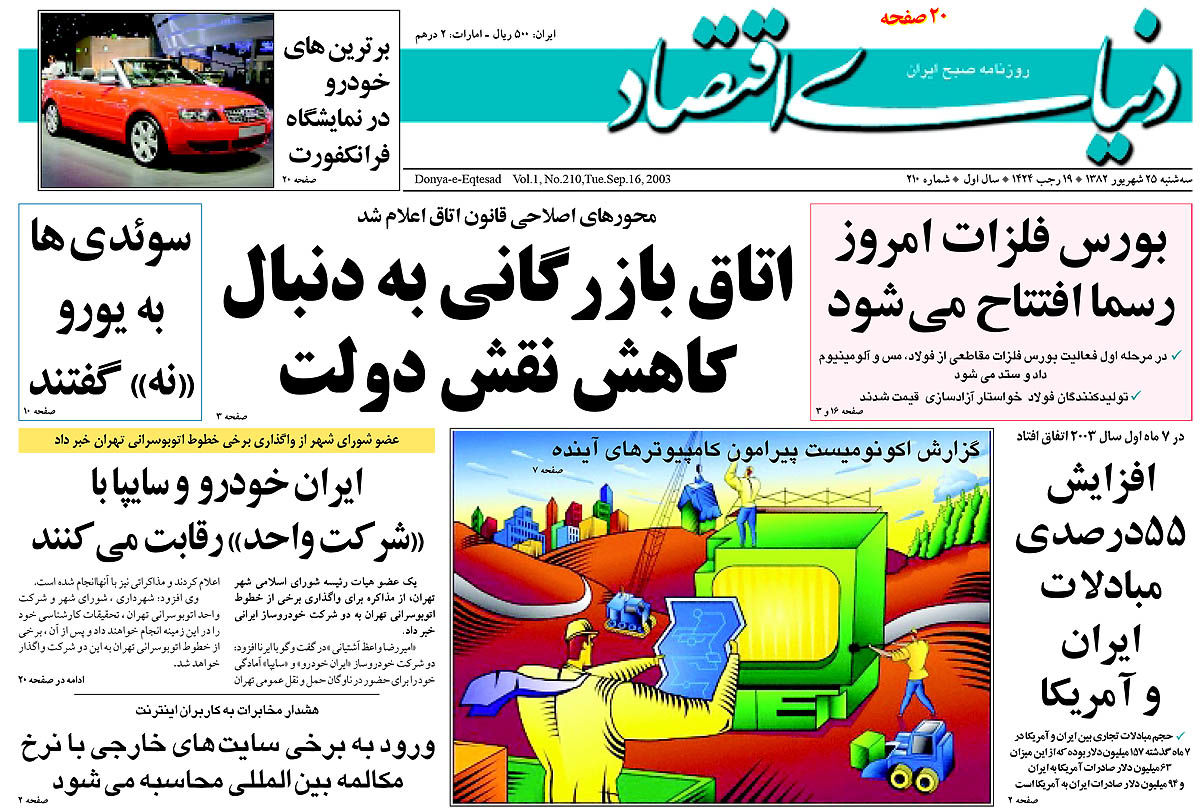  pdf روزنامه دنیای اقتصاد شماره 210