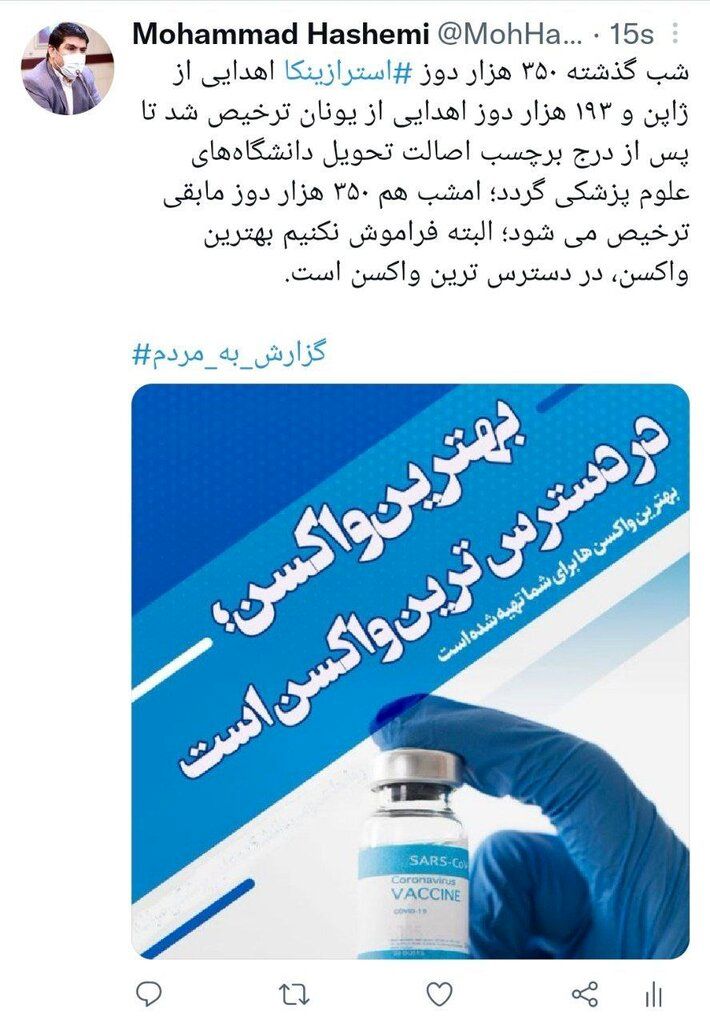 محموله آسترازنکا وارد ایران شد/ تعداد واکسن چقدر است؟