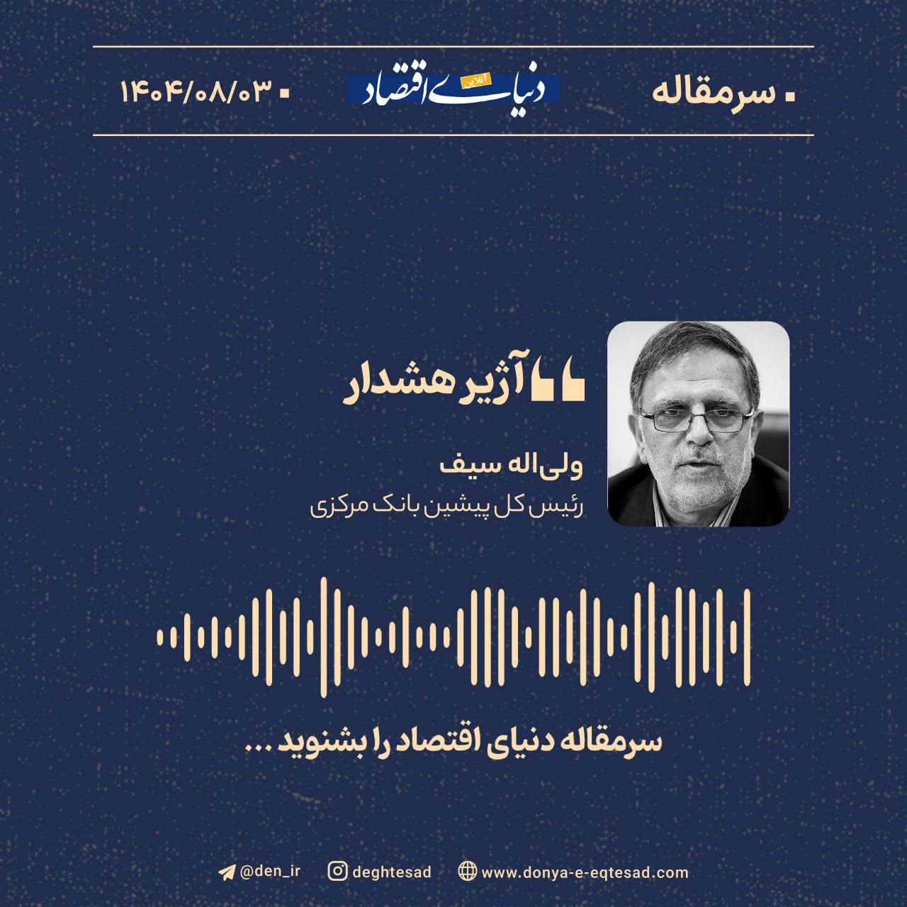 «آژیر هشدار»