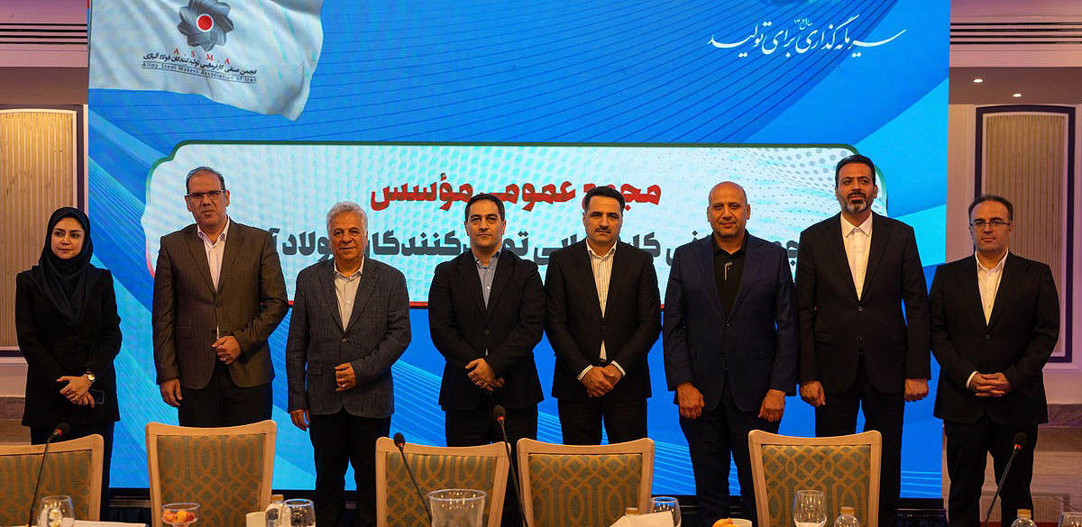 انجمن تولیدکنندگان فولاد آلیاژی تشکیل شد