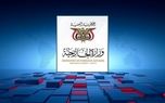 هشدار شدیداللحن یمن به عربستان/ هرگونه اقدام تنش‌زا به منزله تیر خلاص به آتش‌ بس خواهد بود