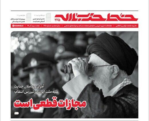واکنش نشریه دفتر رهبر انقلاب به مصوبه برجامی مجلس + عکس