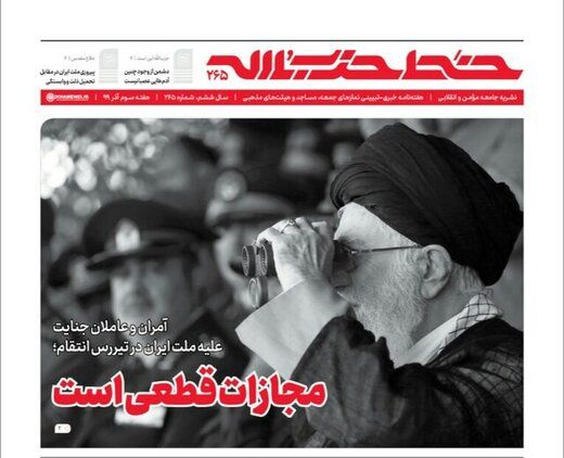واکنش نشریه دفتر رهبر انقلاب به مصوبه برجامی مجلس + عکس