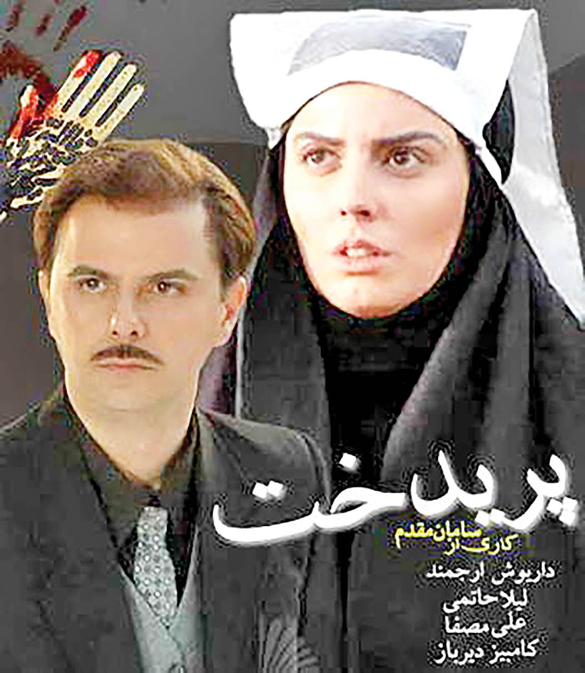 نسخه سینمایی سریال «پریدخت» روی آنتن شبکه چهار