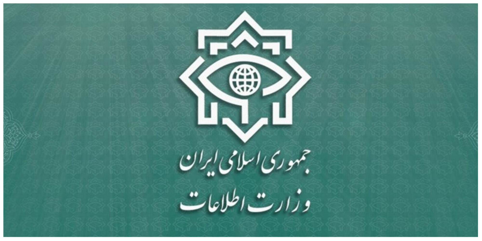 وزارت اطلاعات: شبکه همکار با سرویس اطلاعاتی بیگانه متلاشی شد