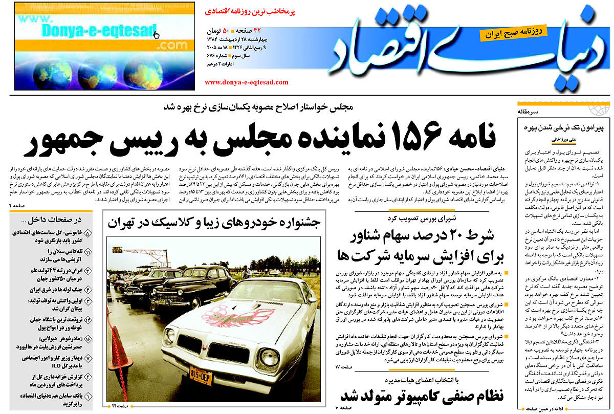  pdf روزنامه دنیای اقتصاد شماره 676