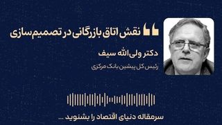 نقش اتاق بازرگانی در تصمیم‌سازی