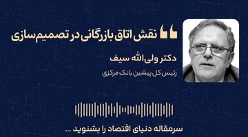 نقش اتاق بازرگانی در تصمیم‌سازی