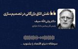 نقش اتاق بازرگانی در تصمیم‌سازی