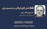 نقش اتاق بازرگانی در تصمیم‌سازی