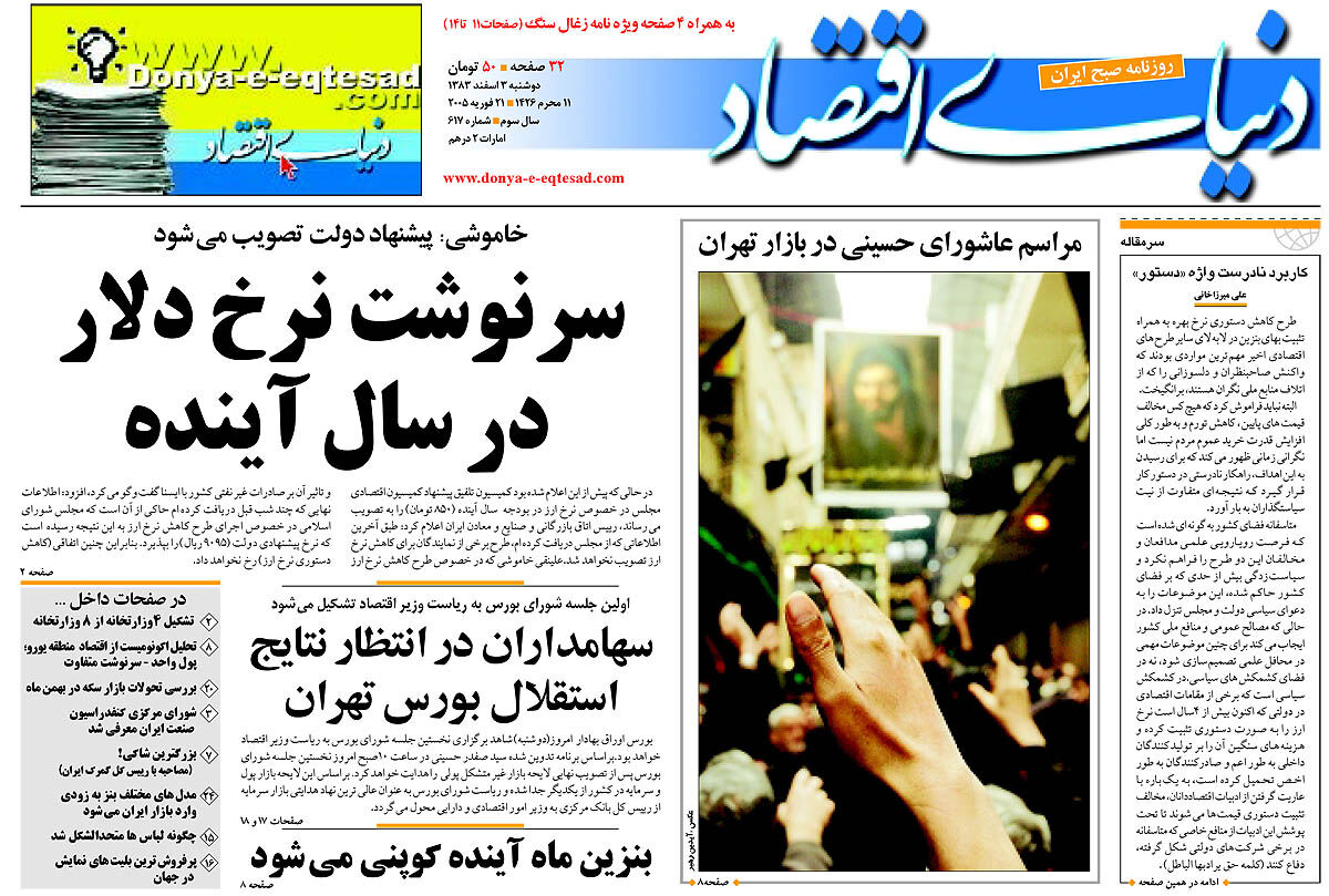  pdf روزنامه دنیای اقتصاد شماره 617