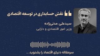  «با پول بازی نکنیم»