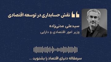  «با پول بازی نکنیم»