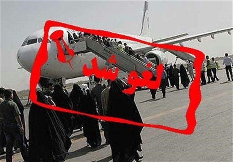 تمام پروازها‌ی ایلام به تهران لغو شد
