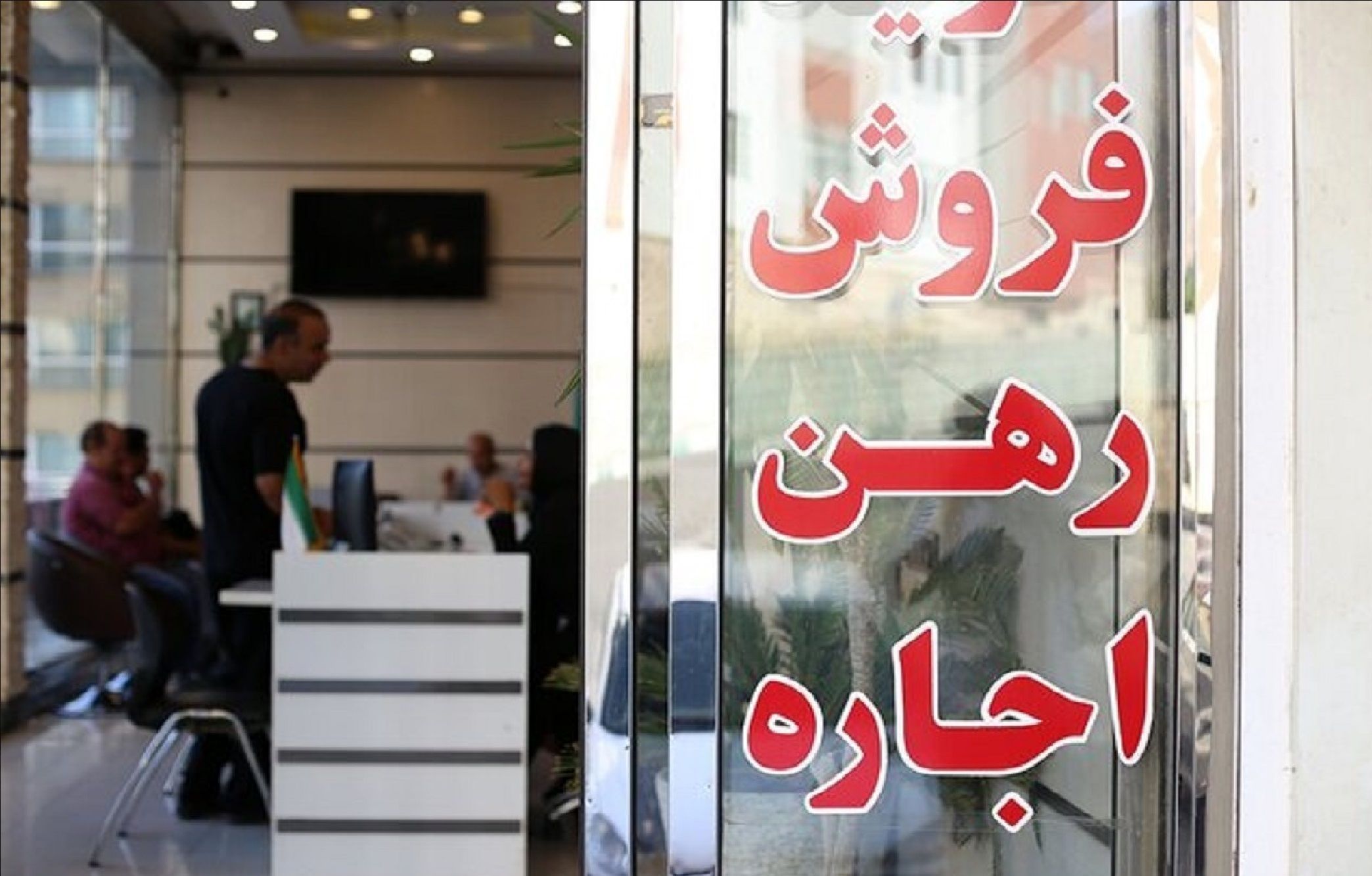 نرخ تعرفه مشاوران املاک تهران مشخص شد + جزئیات