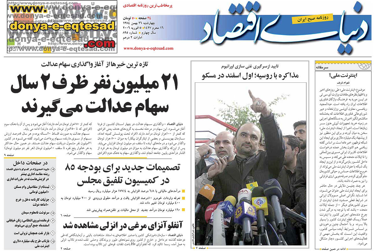 pdf روزنامه دنیای اقتصاد شماره 895