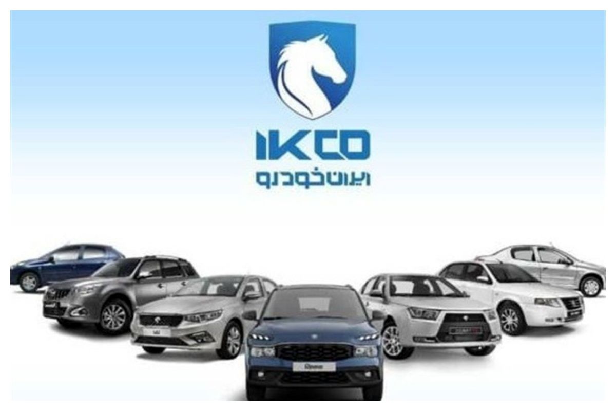 استقبال میلیونی از ثبت‌نام ایران خودرو / چند خودرو عرضه می‌شود؟