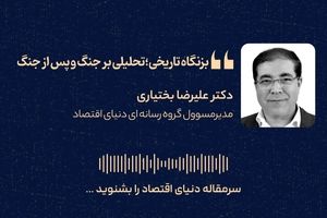 بزنگاه تاریخی؛ تحلیلی بر جنگ و پس از جنگ