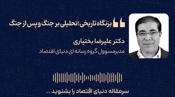 بزنگاه تاریخی؛ تحلیلی بر جنگ و پس از جنگ