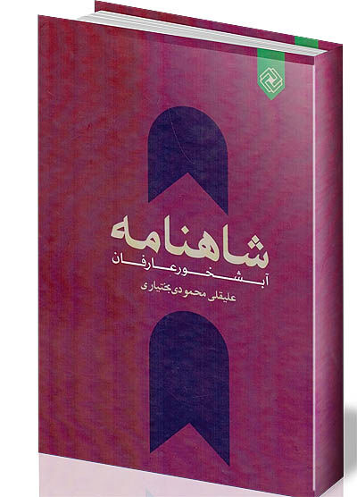 عرفان  و خردمندی 