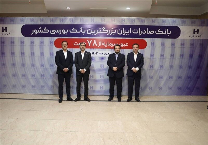 «وبصادر» بزرگترین بانک بورسی کشور شد

