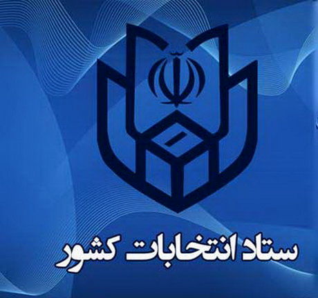جزئیات ثبت نام داوطلبان انتخابات شوراها