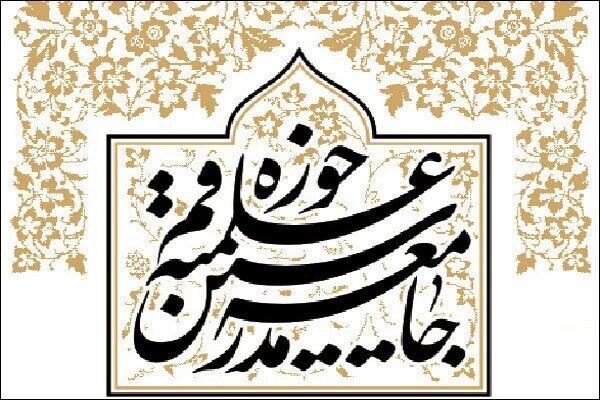 پاسخ جامعه مدرسین به اظهارات آیت الله امجد