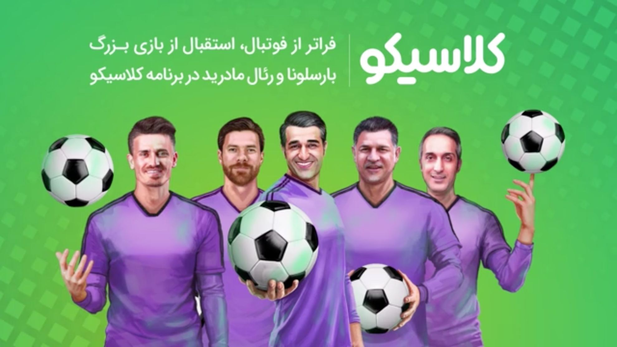 زمان پخش برنامه جدید عادل فردوسی پور و پژمان جمشیدی با حضور علی دایی و ژاوی آلونسو +عکس و جزئیات