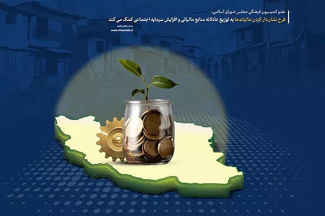 نشان‌دار کردن مالیات؛ پلی میان شفافیت مالی و توسعه