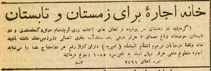 قیمت رهن خانه ۳هزار متری در امیریه ۹۰ سال پیش/ عکس