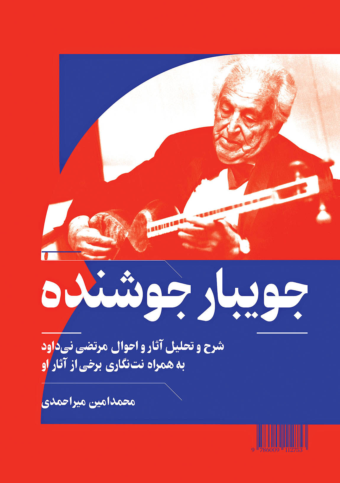 انتشار اسناد تازه از مرتضی نی‌داوود در یک کتاب