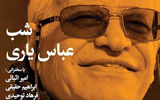 برپایی شب عباس یاری در خانه هنرمندان ایران