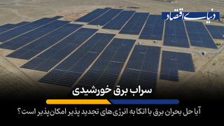 سراب برق خورشیدی