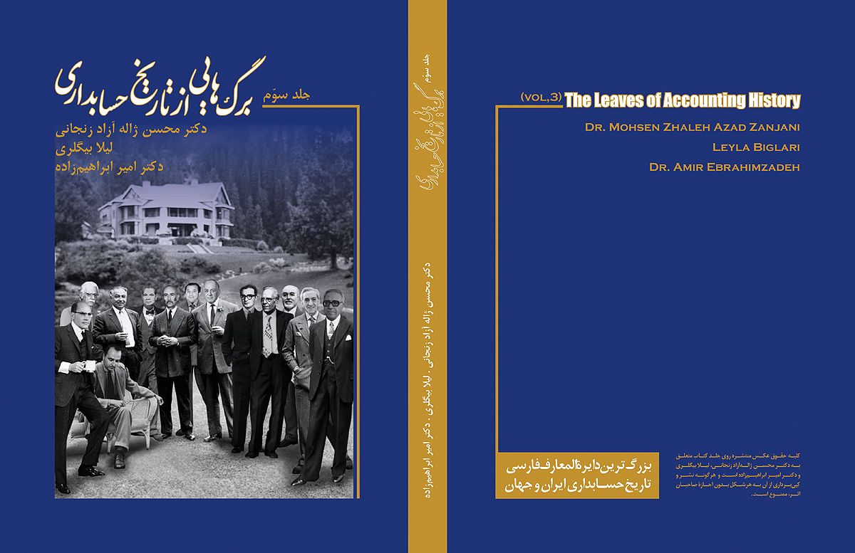 آمادگی دانشگاه الزهرا برای تدوین تاریخ کامل حسابداری ایران