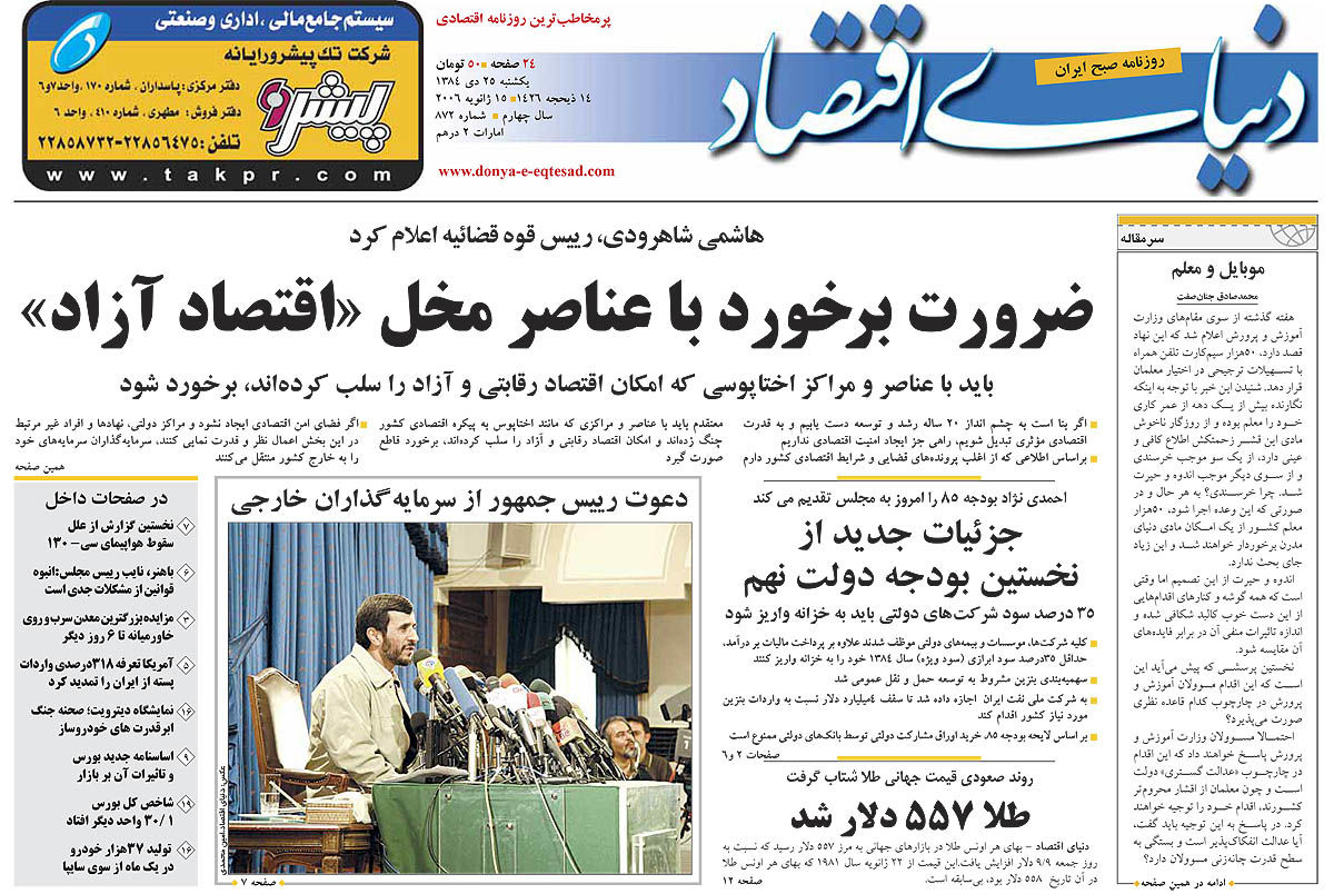 pdf روزنامه دنیای اقتصاد شماره 872