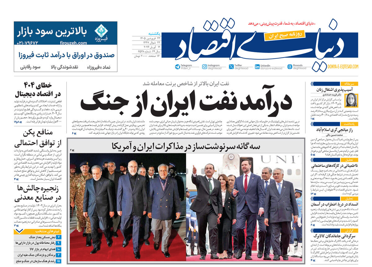 شماره 6538