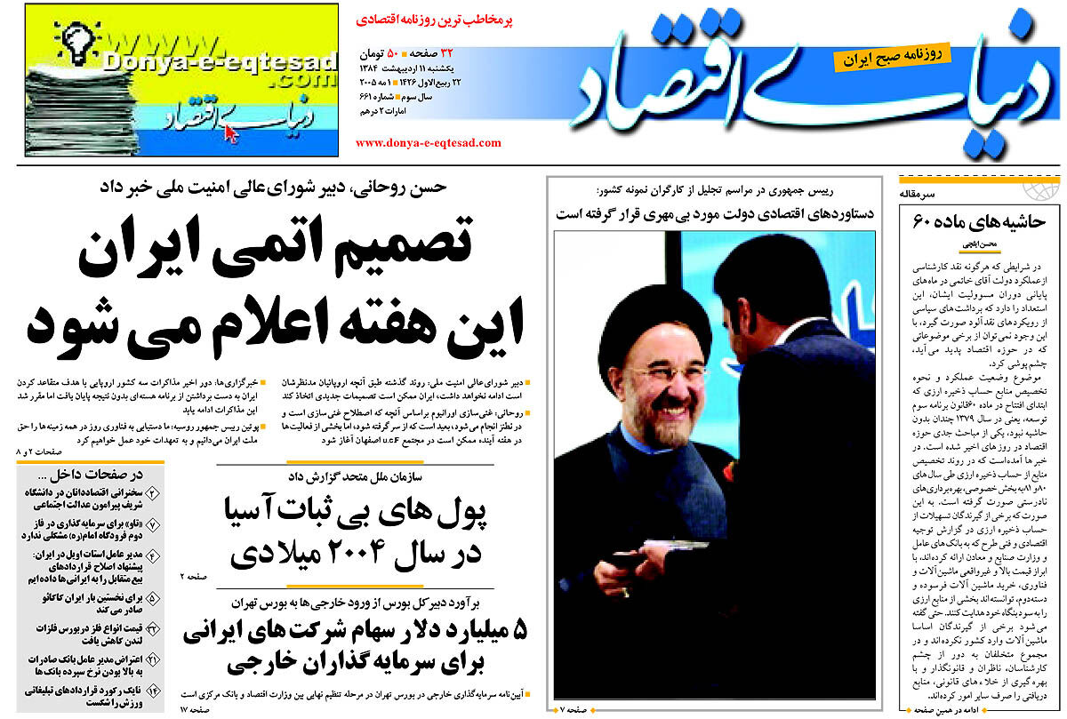  pdf روزنامه دنیای اقتصاد شماره 661