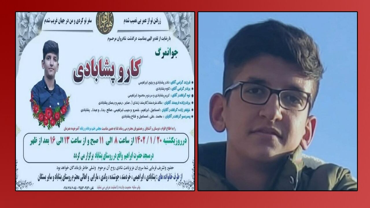 آموزش و پرورش درباره فوت یک دانش آموز اطلاعیه داد