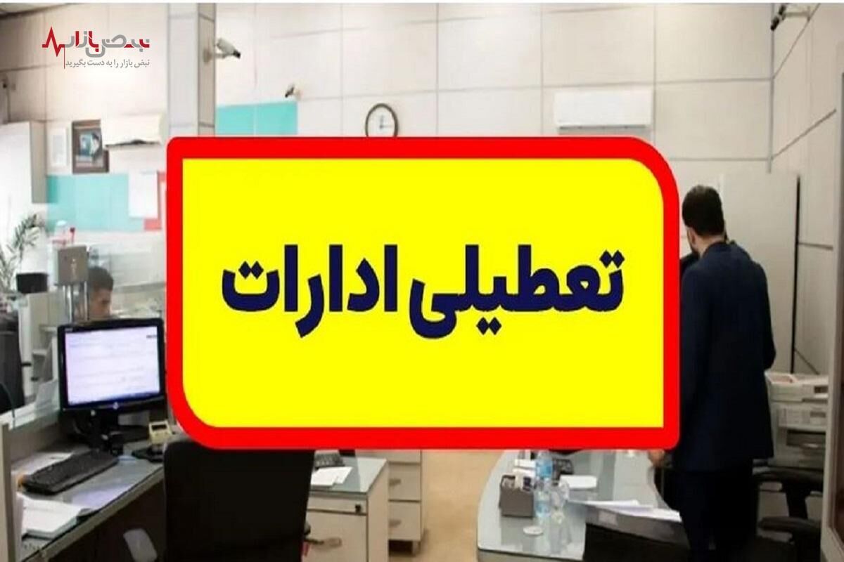 ادارات این جزیره روز شنبه دورکار شدند
