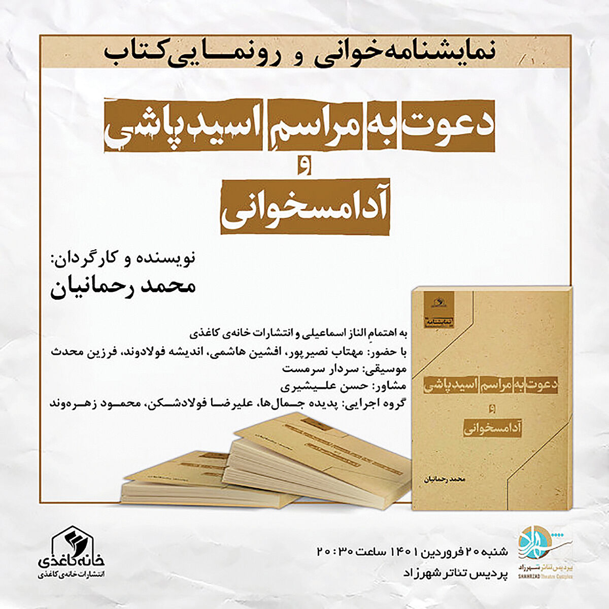  رونمایی از کتاب  محمد رحمانیان
